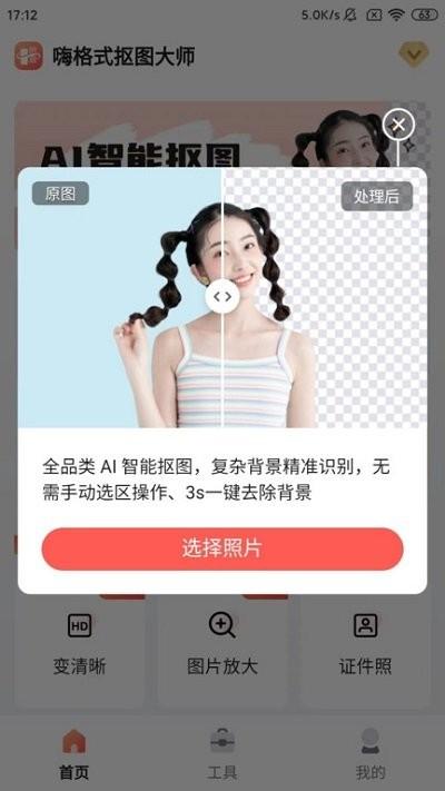 嗨格式抠图大师软件下载,嗨格式抠图大师,抠图app