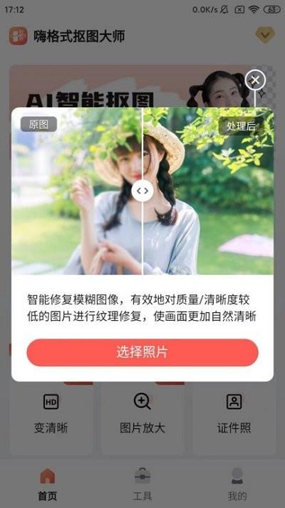 嗨格式抠图大师软件下载,嗨格式抠图大师,抠图app