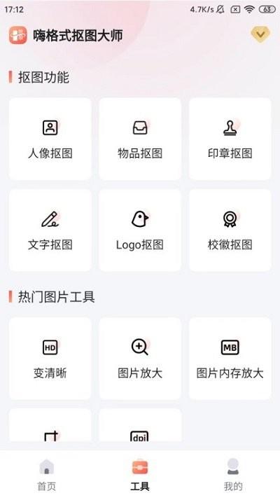嗨格式抠图大师软件下载,嗨格式抠图大师,抠图app