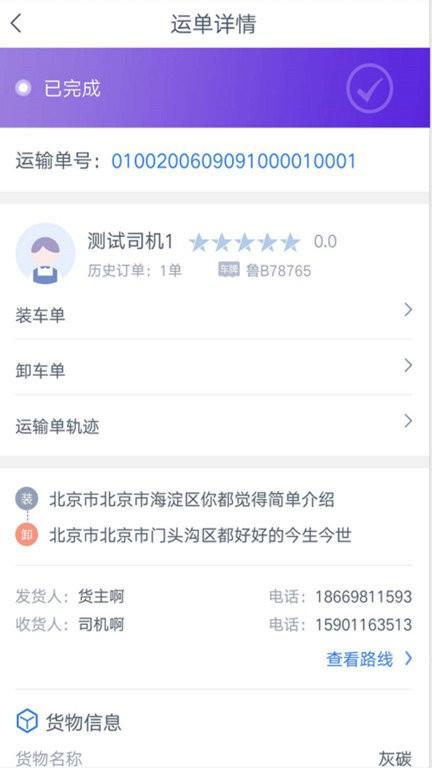 和天下智运司机端app下载,和天下智运,司机app,接单app