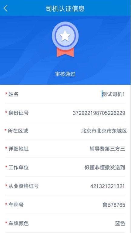 和天下智运司机端app下载,和天下智运,司机app,接单app