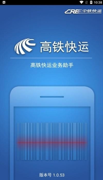 高快助手手机版下载,高快助手,铁路app,办公app