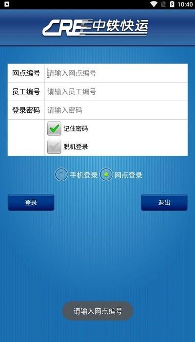 高快助手手机版下载,高快助手,铁路app,办公app