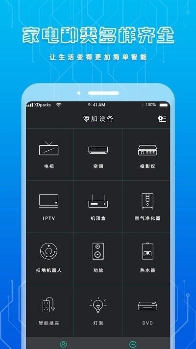 智能遥控器免费万能通软件下载,智能遥控器免费万能通,遥控器app