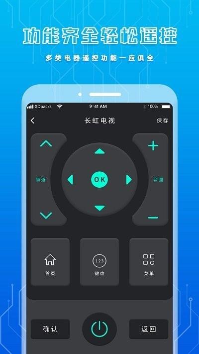 智能遥控器免费万能通软件下载,智能遥控器免费万能通,遥控器app