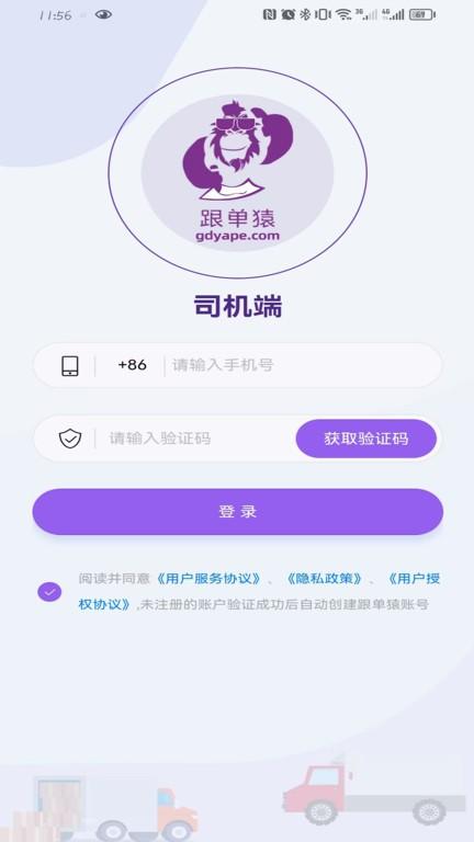 跟单猿司机端下载,跟单猿,货运app,物流app