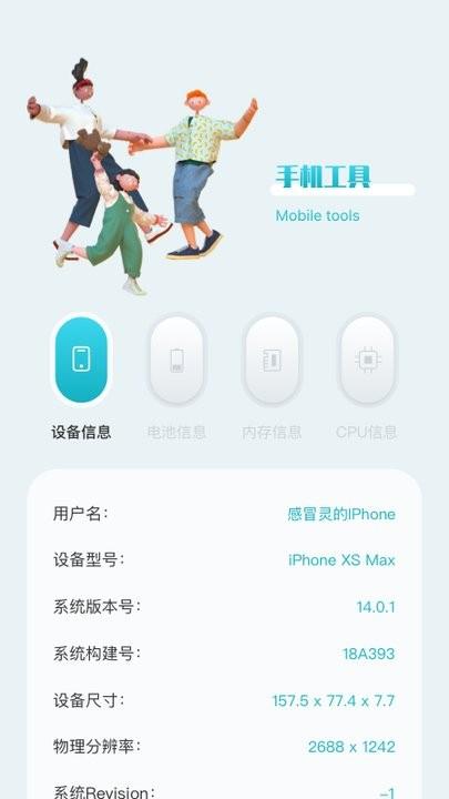 羊羊设备管家手机版下载,羊羊设备管家,工具app