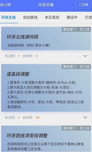 环浙采集数据下载,环浙采集,采集app,工具app