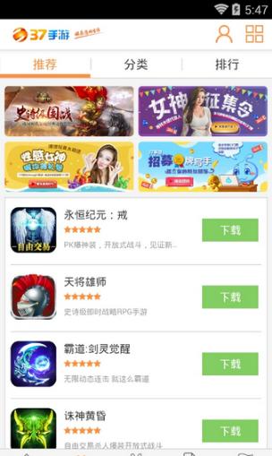 三七手游平台app下载,37游戏盒子,游戏盒子
