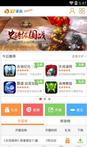 三七手游平台app下载,37游戏盒子,游戏盒子