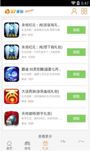 三七手游平台app下载,37游戏盒子,游戏盒子