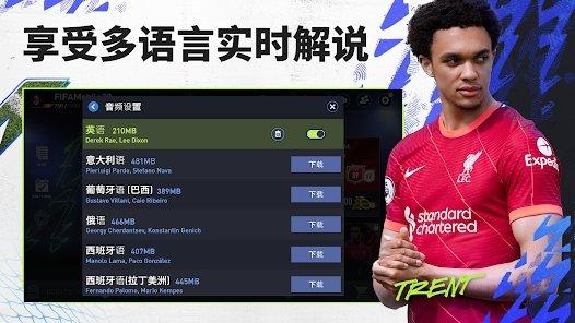 fifamobile国际服下载,fifamobile,足球游戏,竞技游戏