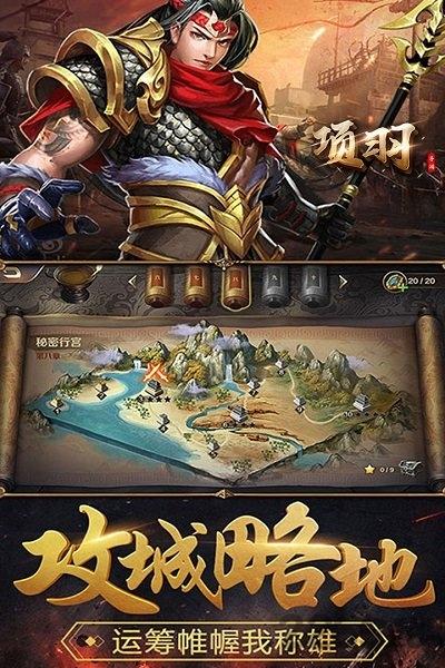 项羽小米版下载,项羽,战国手游,策略手游,小米手游
