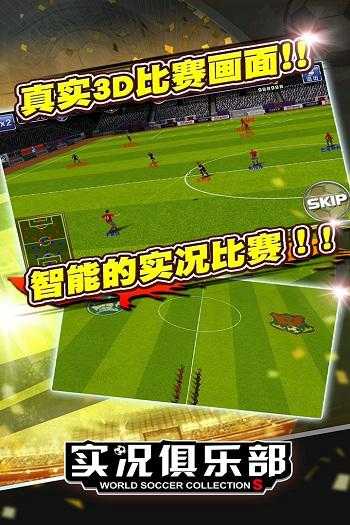 实况俱乐部日本版下载,实况俱乐部,体育手游,竞技手游