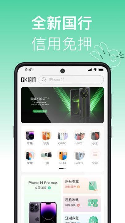 ok租机软件下载,ok租机,租凭app