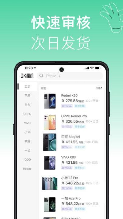 ok租机软件下载,ok租机,租凭app