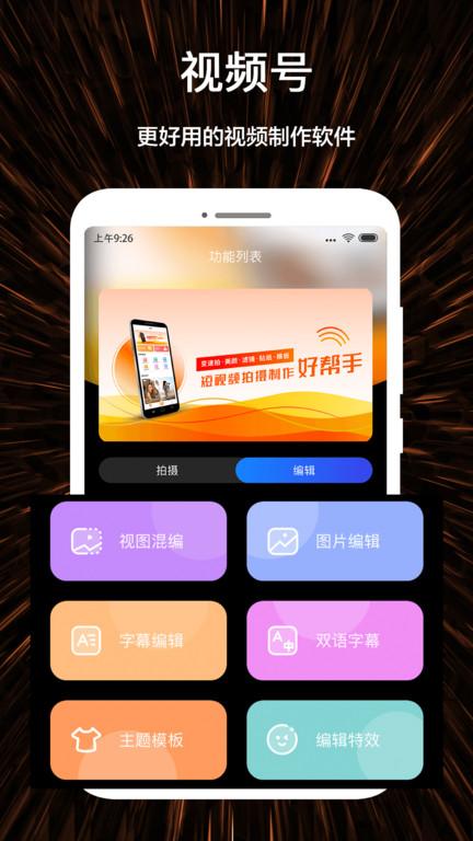 微视频剪辑制作手机版(视频号制作)下载,短视频app,剪辑app,微视频剪辑制作
