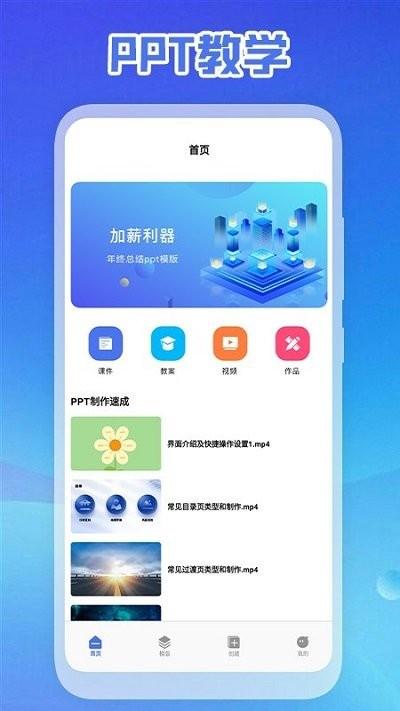 启欣ppt免费制作软件下载,启欣ppt免费制作,pptapp