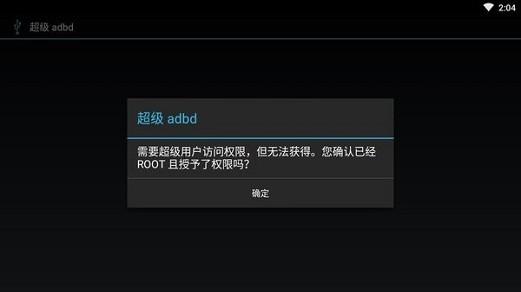 超级adbd.apk下载,超级adbd,调试app,工具app