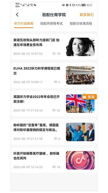 验配仕助听官方版下载,验配仕助听,助听app