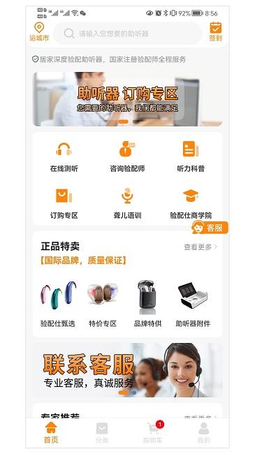 验配仕助听官方版下载,验配仕助听,助听app