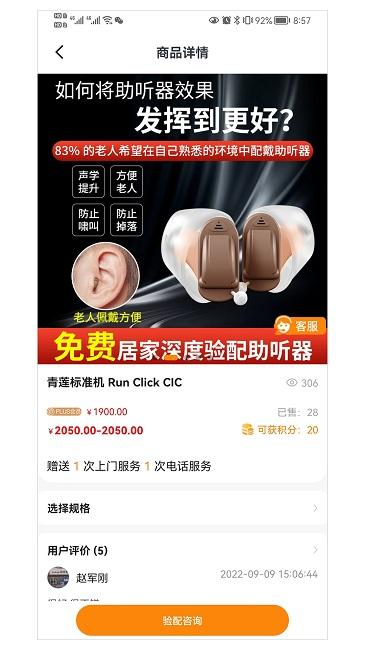 验配仕助听官方版下载,验配仕助听,助听app