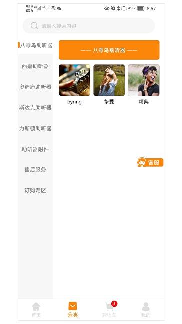 验配仕助听官方版下载,验配仕助听,助听app