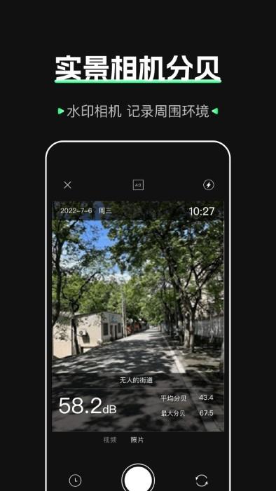 标准噪音分贝检测仪app下载,标准噪音分贝检测仪,噪音app,分贝仪app