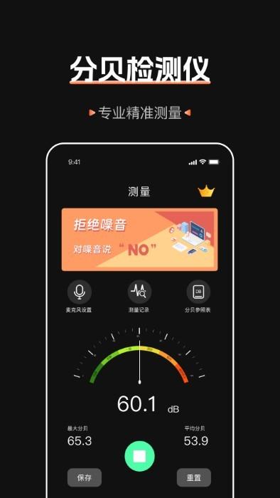 标准噪音分贝检测仪app下载,标准噪音分贝检测仪,噪音app,分贝仪app