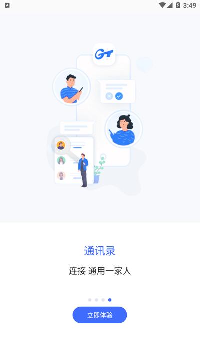 中国通用技术集团智慧通用软件下载,智慧通用,办公app,协作app