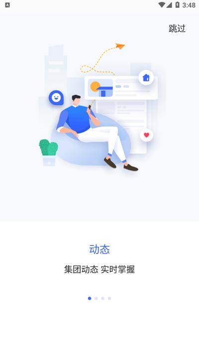中国通用技术集团智慧通用软件下载,智慧通用,办公app,协作app