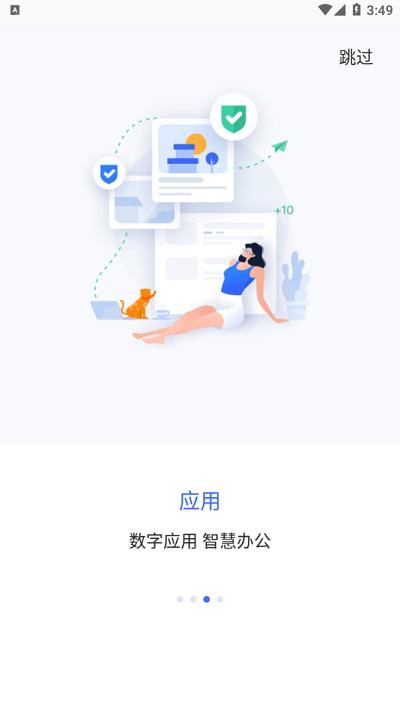 中国通用技术集团智慧通用软件下载,智慧通用,办公app,协作app