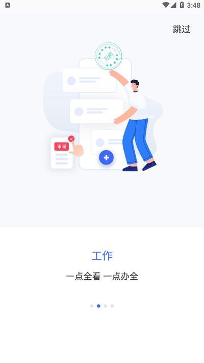 中国通用技术集团智慧通用软件下载,智慧通用,办公app,协作app