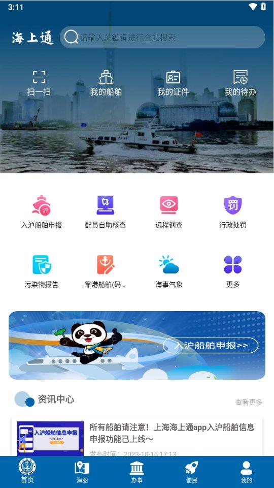 上海海上通官方版下载,上海海上通,办公app