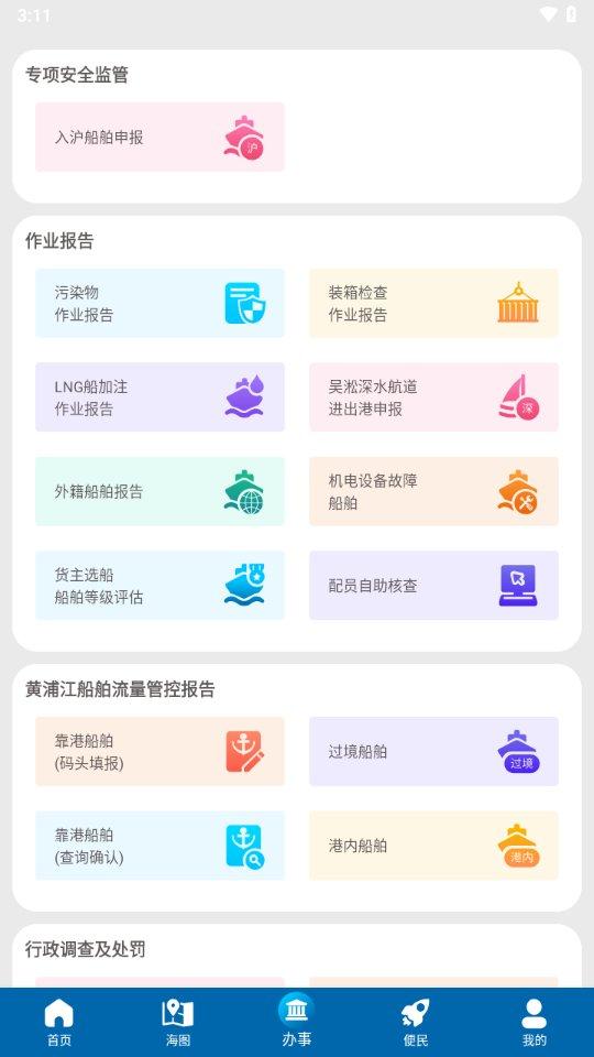 上海海上通官方版下载,上海海上通,办公app