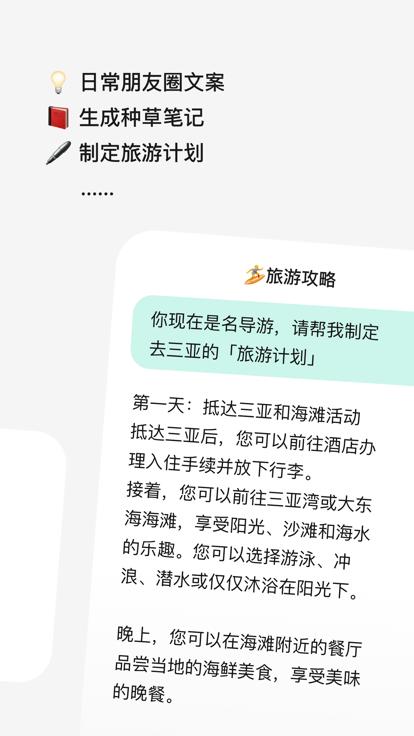 十贝app下载,十贝,ai创作app,语言模型app