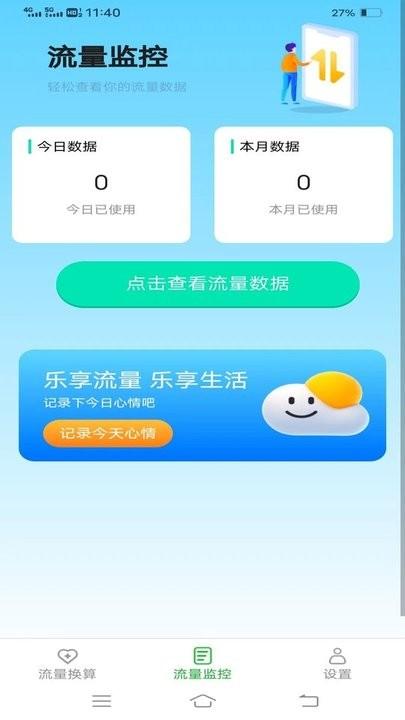 乐玩流量手机版下载,乐玩流量,流量app