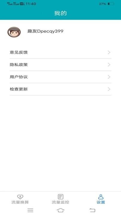 乐玩流量手机版下载,乐玩流量,流量app