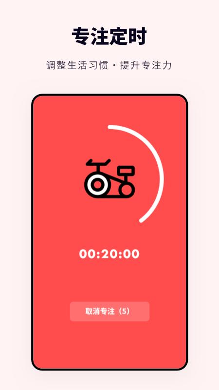 专注打卡app(改名为打卡助手)下载,专注打卡,打卡app,工具app