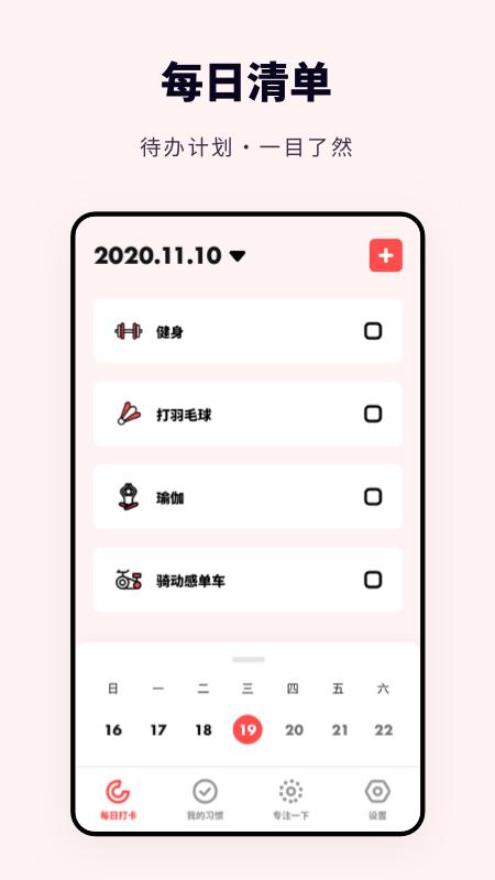 专注打卡app(改名为打卡助手)下载,专注打卡,打卡app,工具app