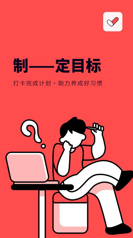 专注打卡app(改名为打卡助手)下载,专注打卡,打卡app,工具app
