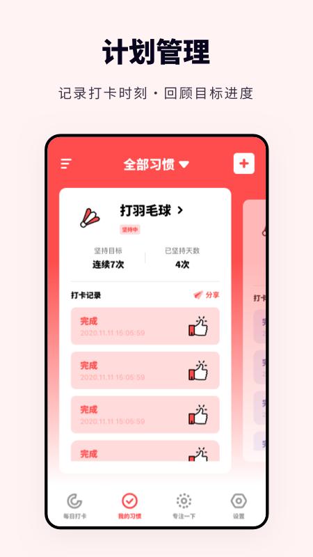 专注打卡app(改名为打卡助手)下载,专注打卡,打卡app,工具app