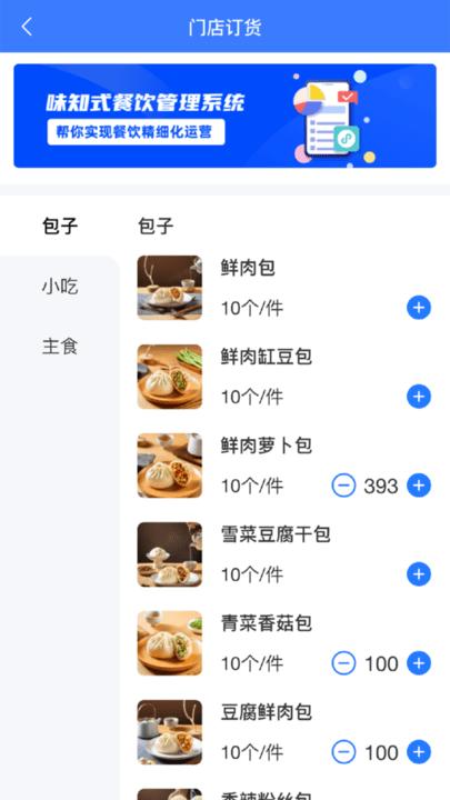 味知式门店端app下载,味知式,门店app