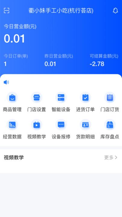 味知式门店端app下载,味知式,门店app