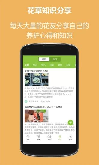 东篱花草app下载,东篱花草,智能app,植物app
