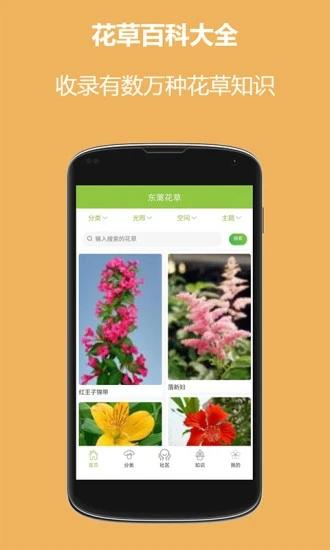 东篱花草app下载,东篱花草,智能app,植物app