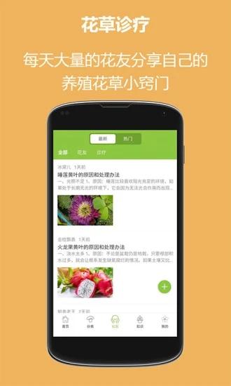 东篱花草app下载,东篱花草,智能app,植物app