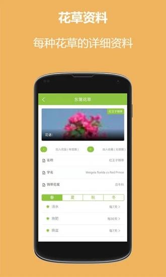 东篱花草app下载,东篱花草,智能app,植物app