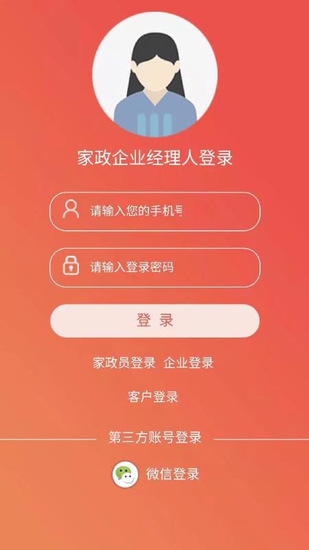 家政诚信库软件下载,家政诚信库,效率app,运营app