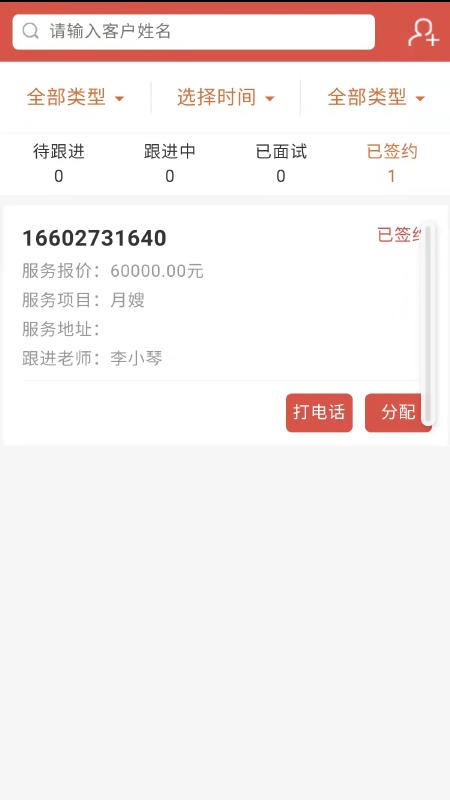 家政诚信库软件下载,家政诚信库,效率app,运营app